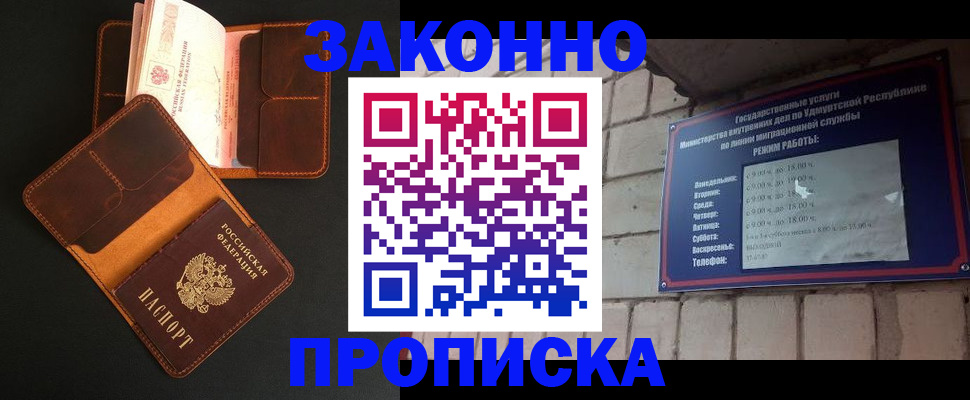 прописка для работы в Коряжме