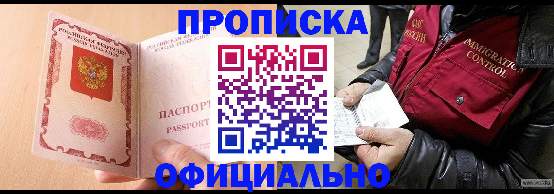 прописка в Коряжме