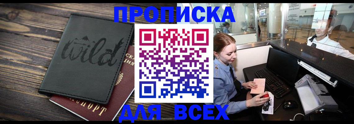 купить прописку в Коряжме